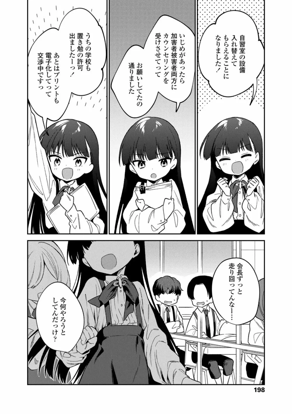 おもちゃの人生 Page.200