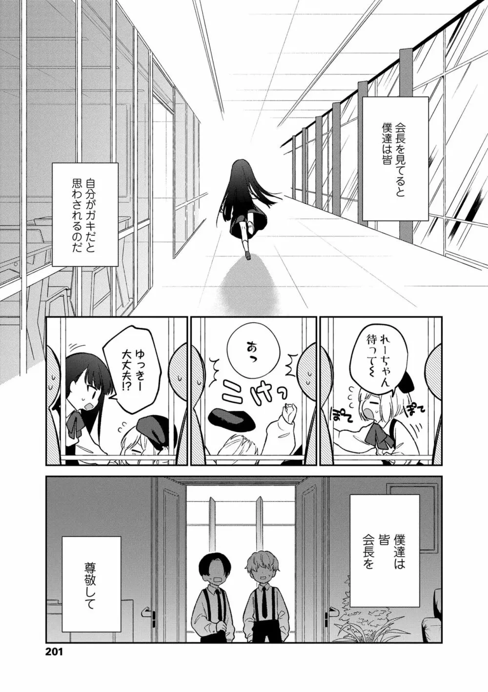 おもちゃの人生 Page.203