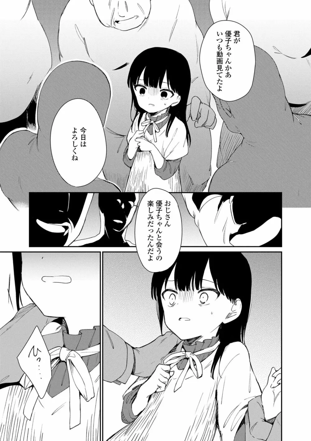 おもちゃの人生 Page.21