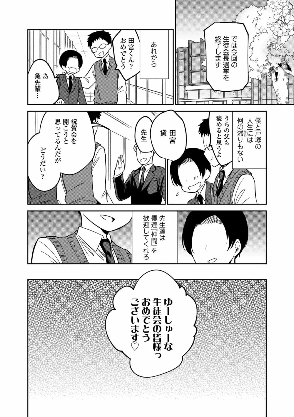 おもちゃの人生 Page.232