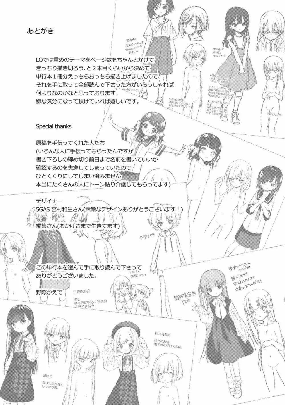 おもちゃの人生 Page.241