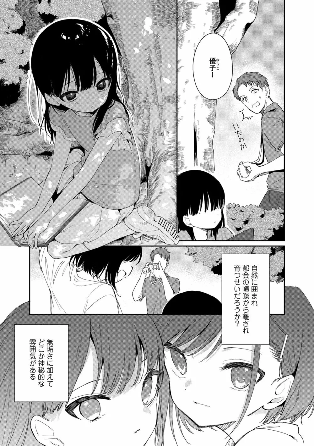 おもちゃの人生 Page.7