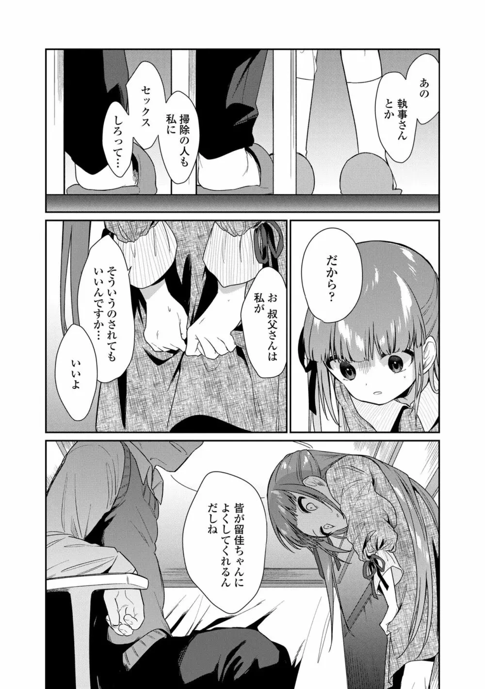 おもちゃの人生 Page.80