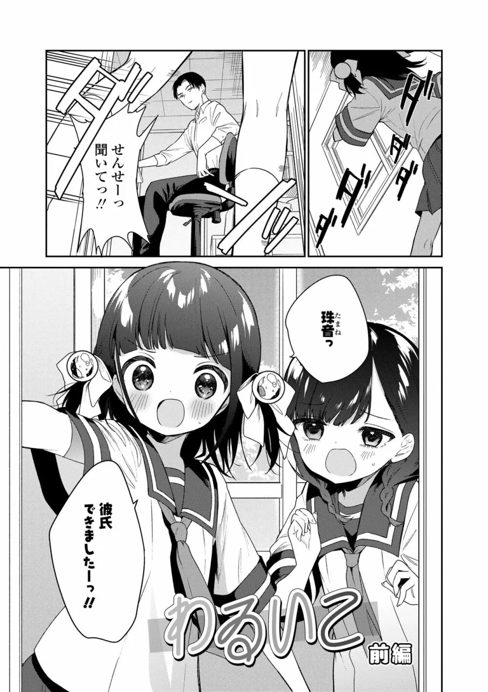 おもちゃの人生 Page.93