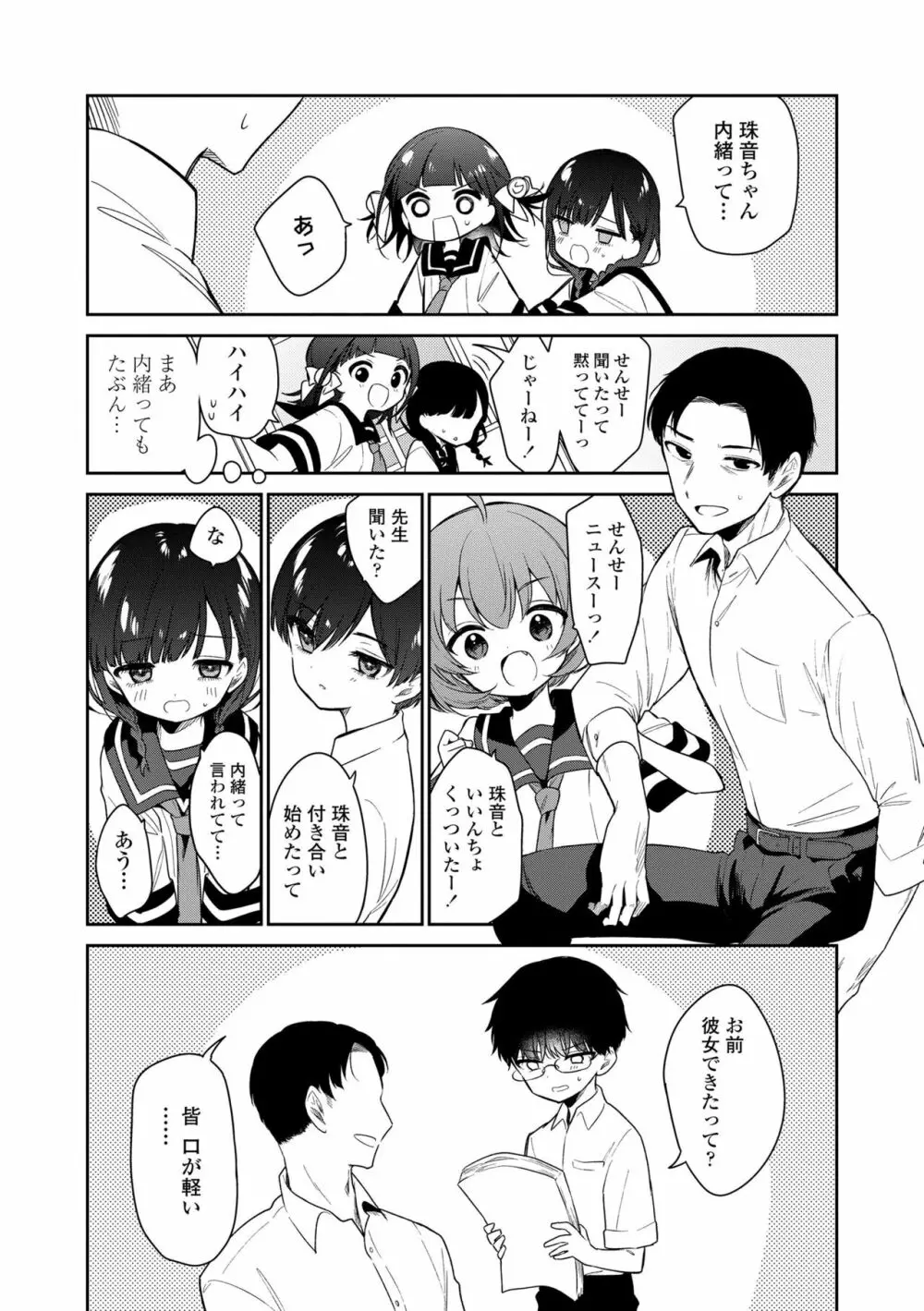 おもちゃの人生 Page.94