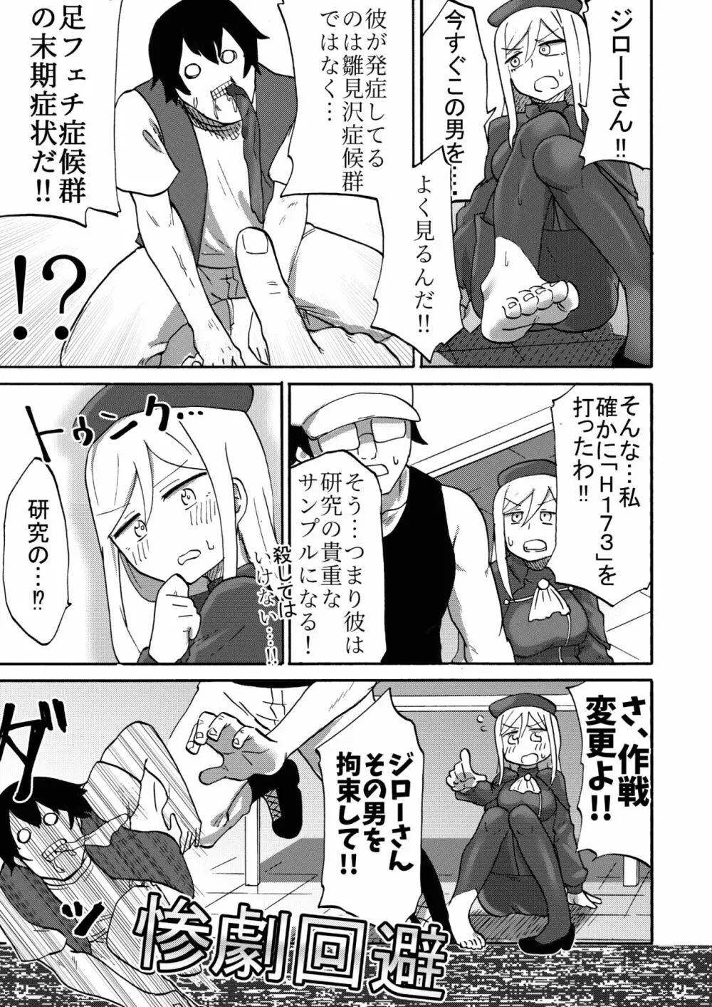 オミアシ様ごめんなさい Page.10