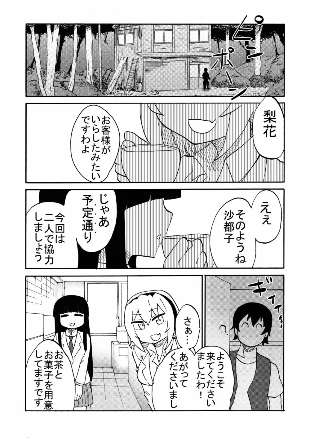 オミアシ様ごめんなさい Page.11