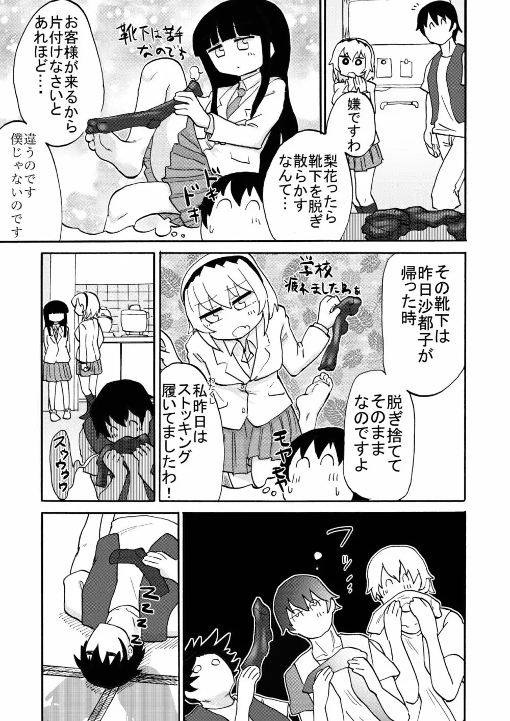 オミアシ様ごめんなさい Page.12