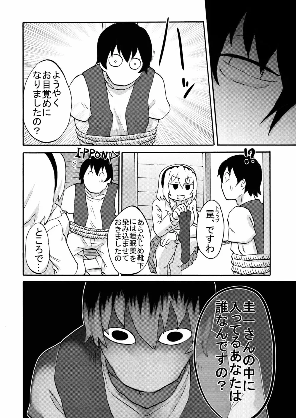 オミアシ様ごめんなさい Page.13