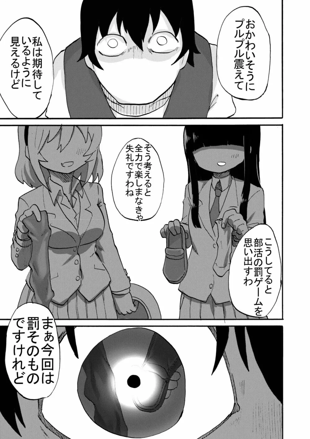 オミアシ様ごめんなさい Page.18