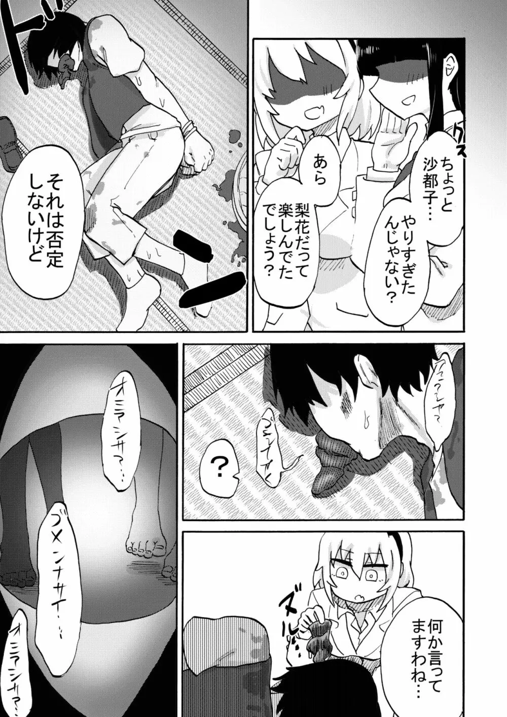 オミアシ様ごめんなさい Page.20