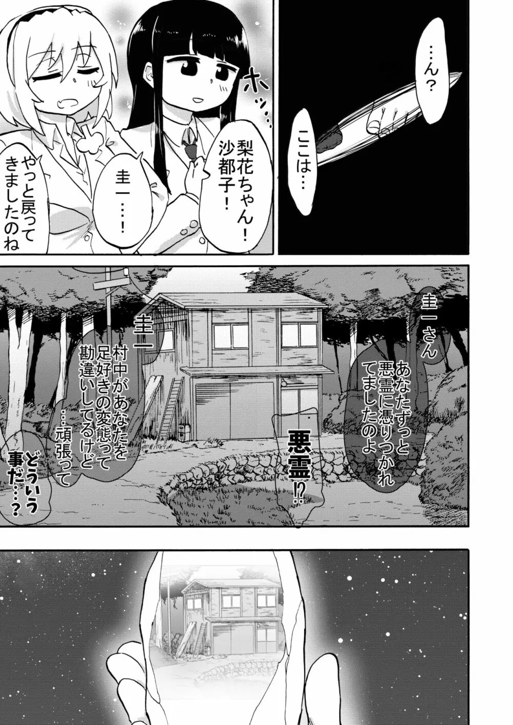 オミアシ様ごめんなさい Page.22