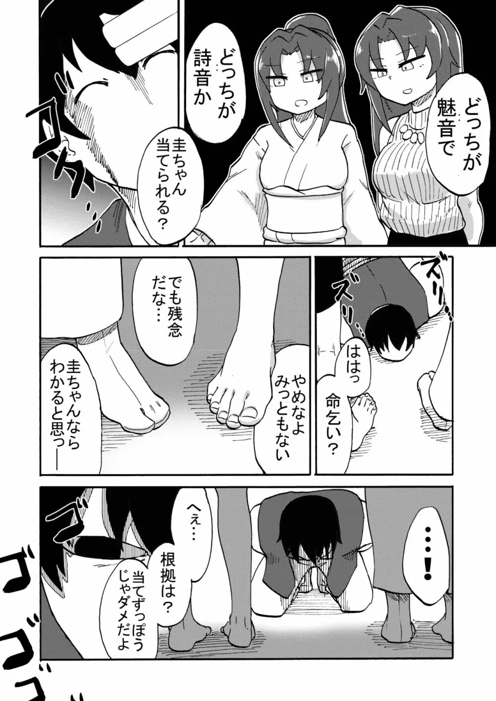 オミアシ様ごめんなさい Page.5