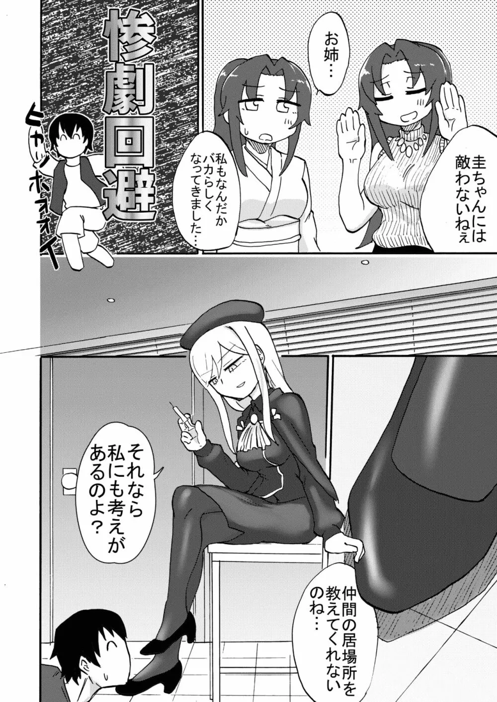 オミアシ様ごめんなさい Page.7