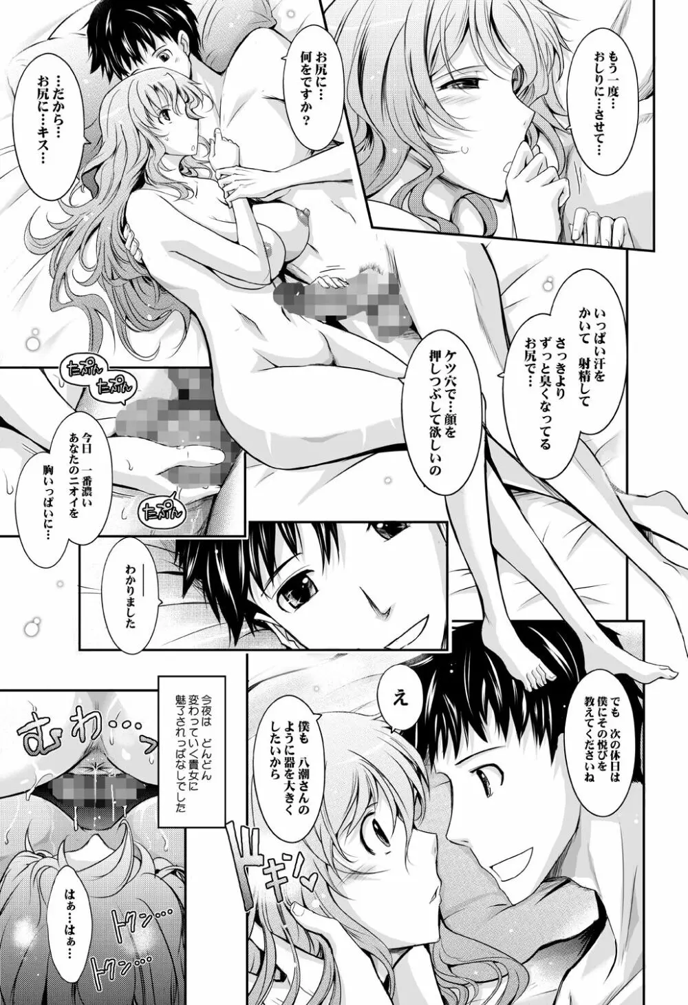 ～AMA-IYA～甘くイヤがる彼女の痴情 Episode 3 Page.31