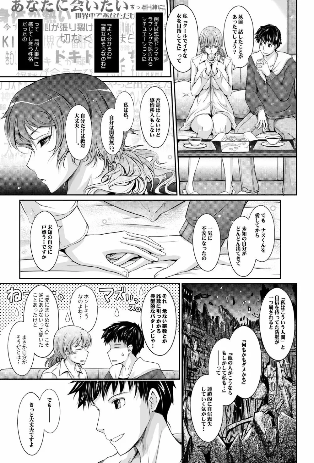～AMA-IYA～甘くイヤがる彼女の痴情 Episode 3 Page.45