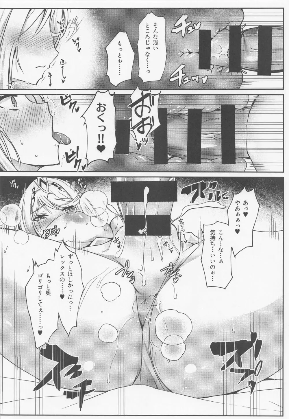 ホムヒカちゃんのえっち本 Page.19