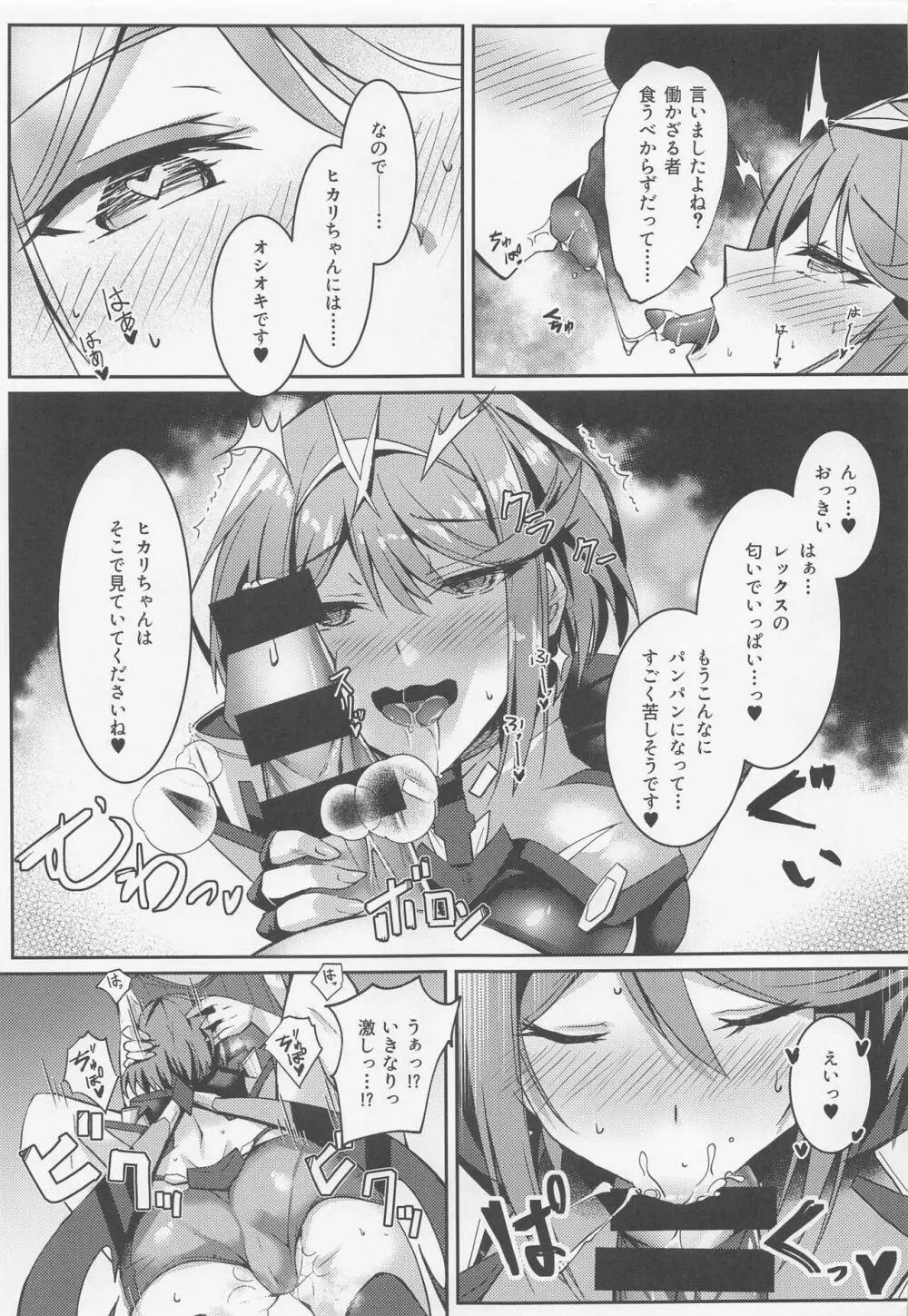 ホムヒカちゃんのえっち本 Page.6