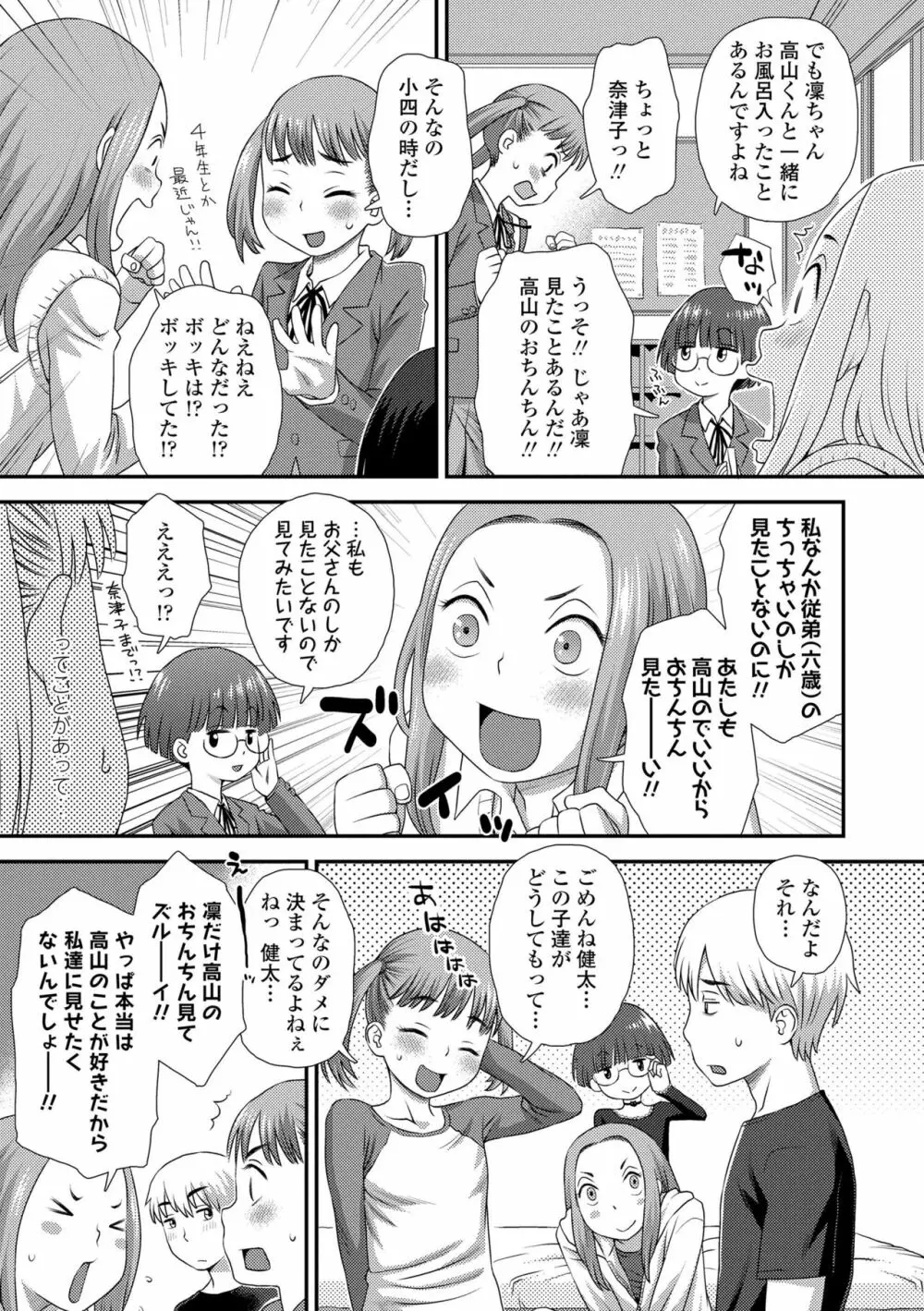 はじめてコレクション Page.103