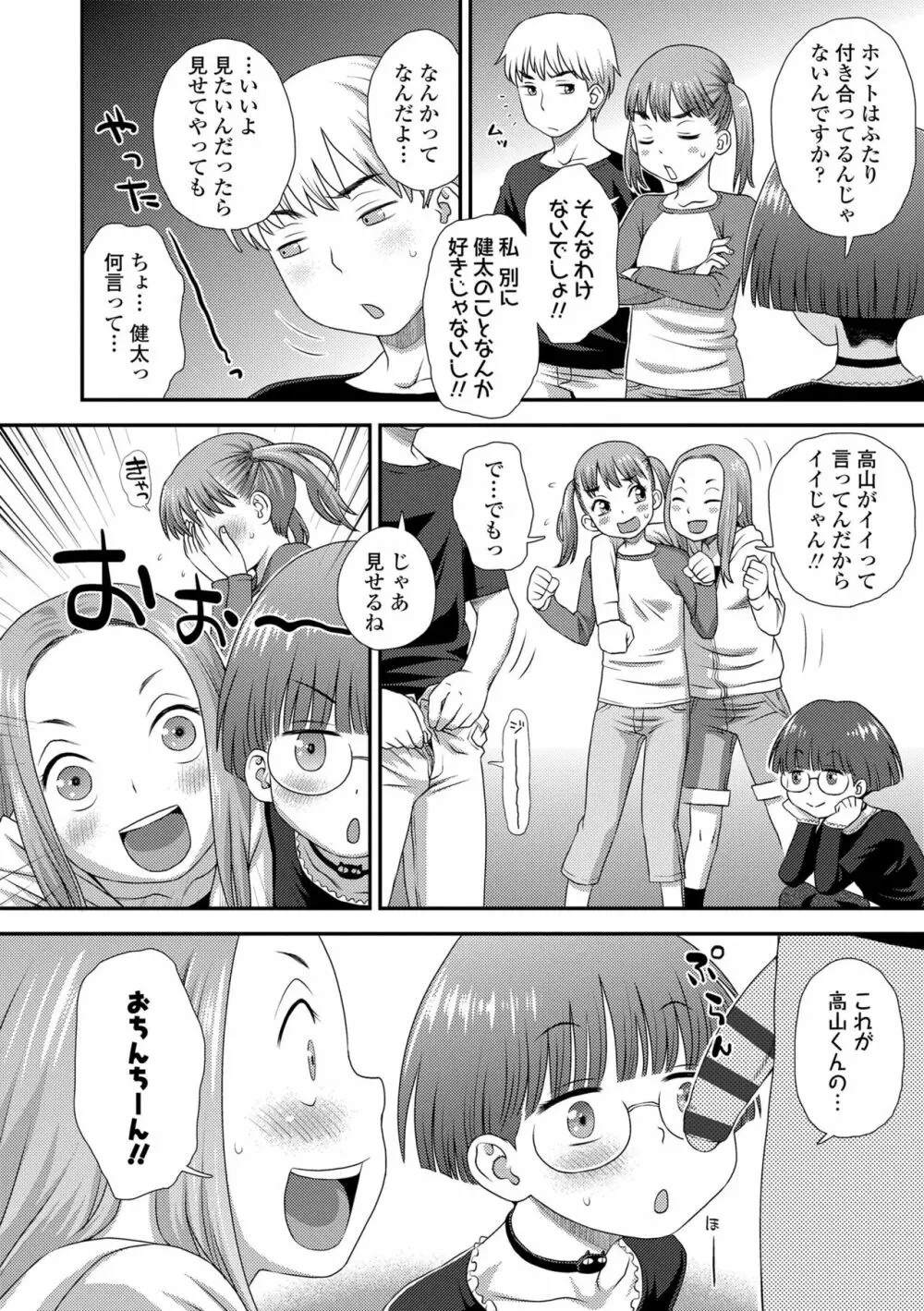 はじめてコレクション Page.104