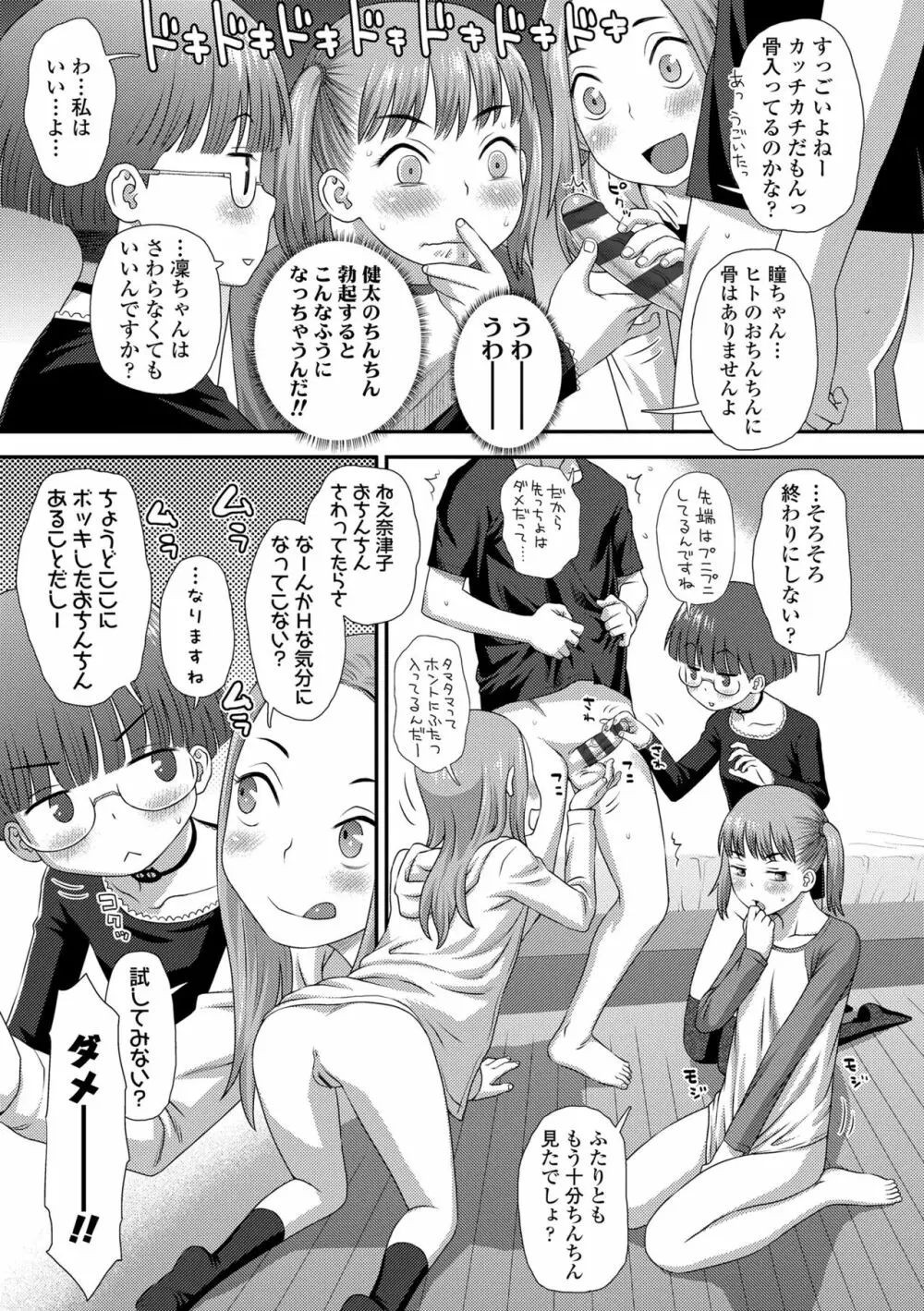 はじめてコレクション Page.109