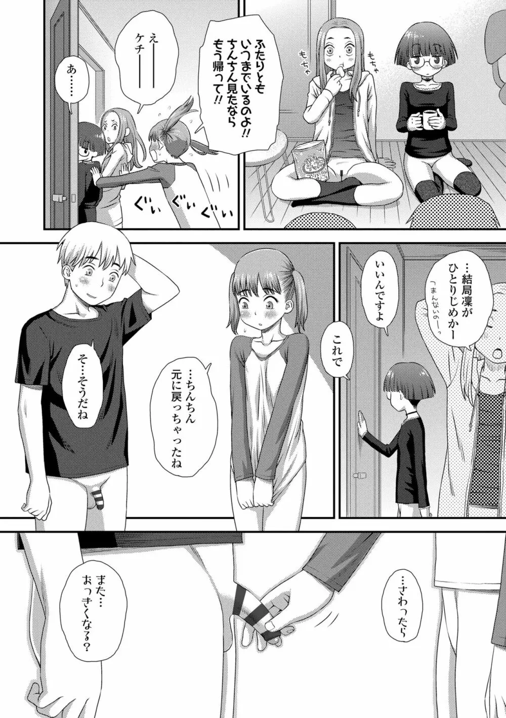 はじめてコレクション Page.112