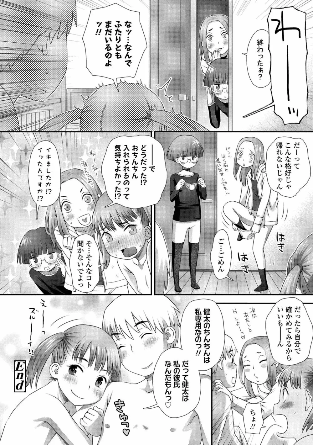 はじめてコレクション Page.124