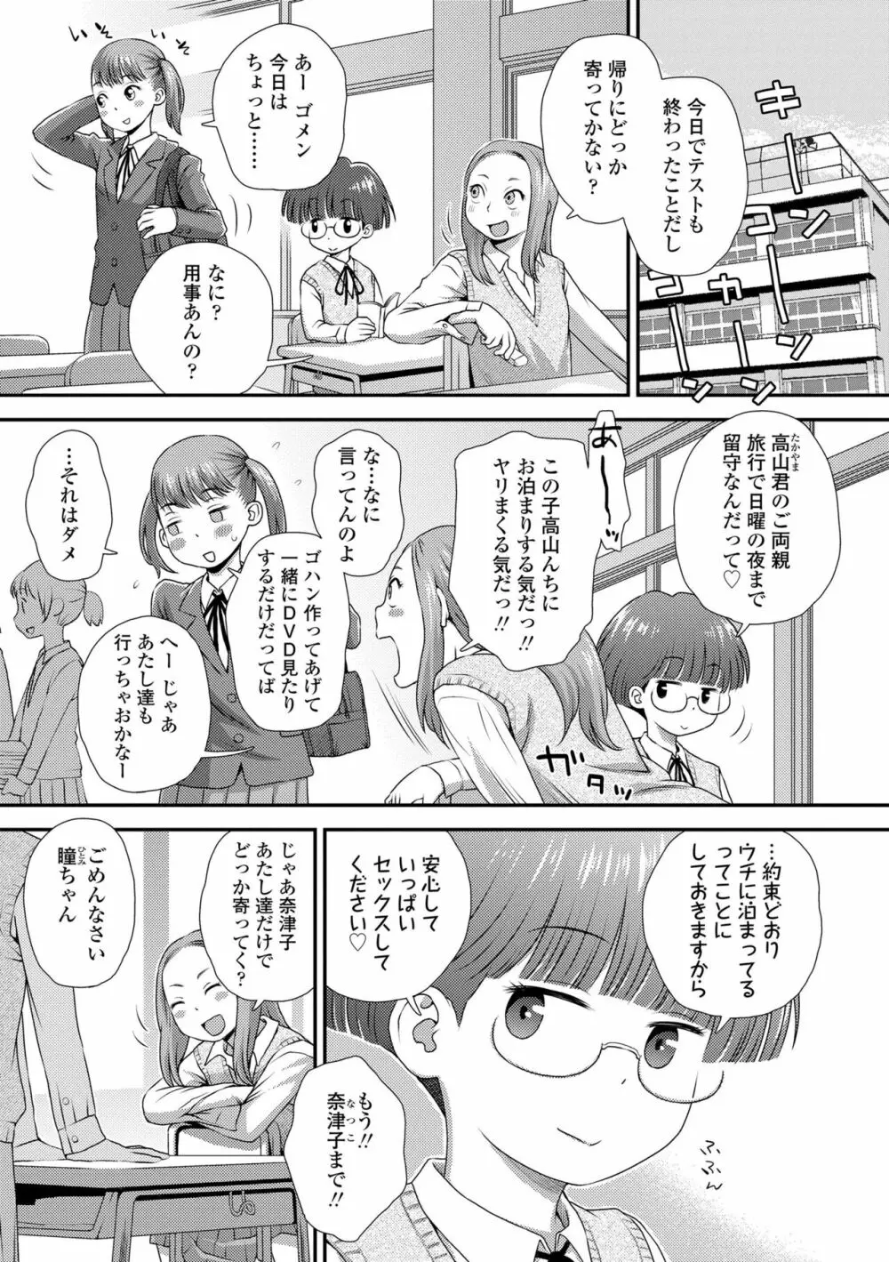 はじめてコレクション Page.125