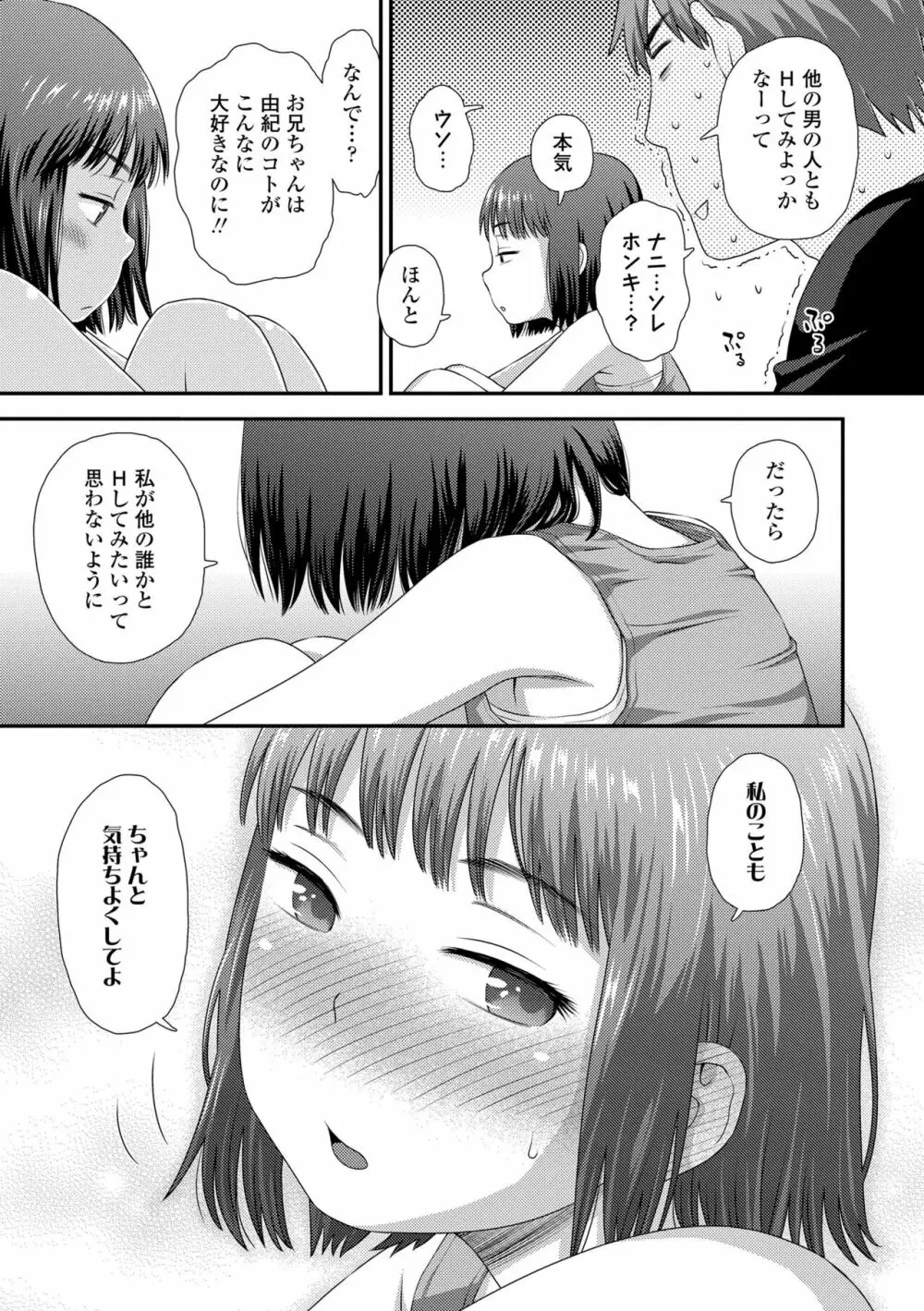 はじめてコレクション Page.13