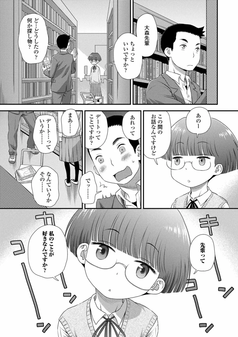 はじめてコレクション Page.131