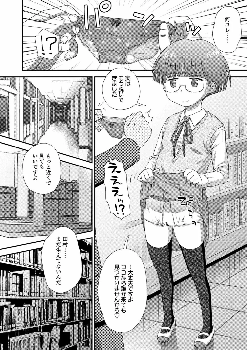 はじめてコレクション Page.134