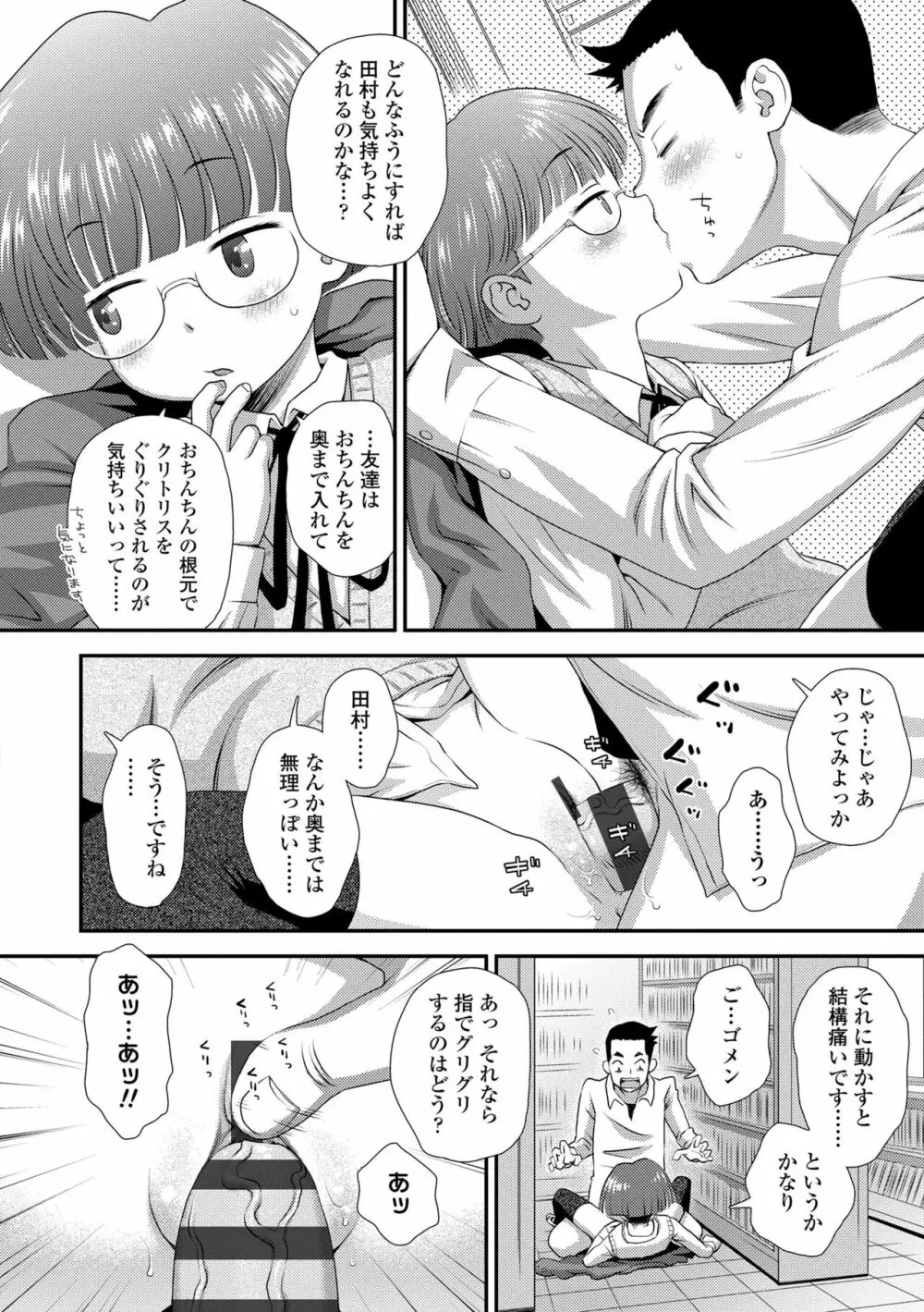 はじめてコレクション Page.142