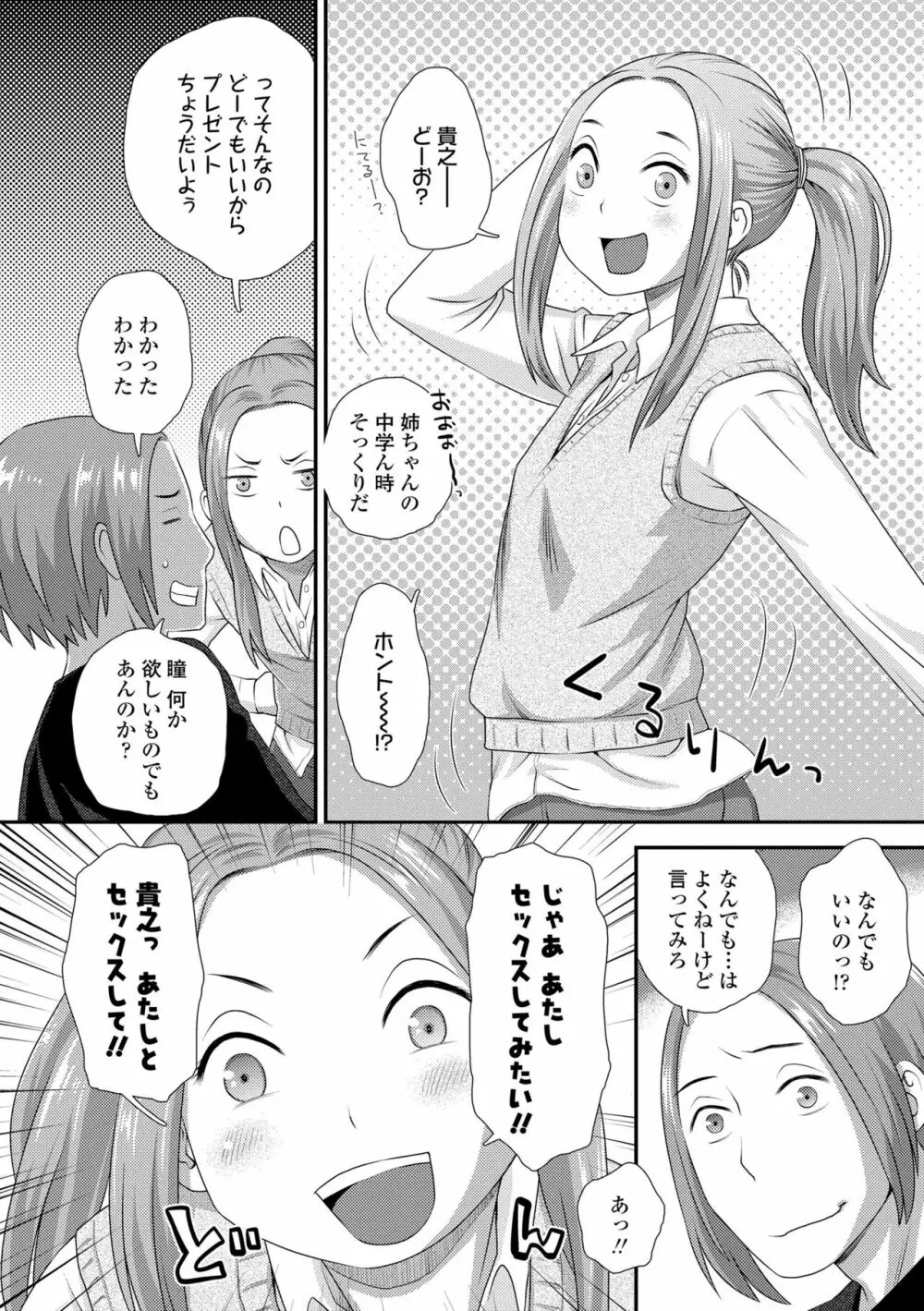 はじめてコレクション Page.152