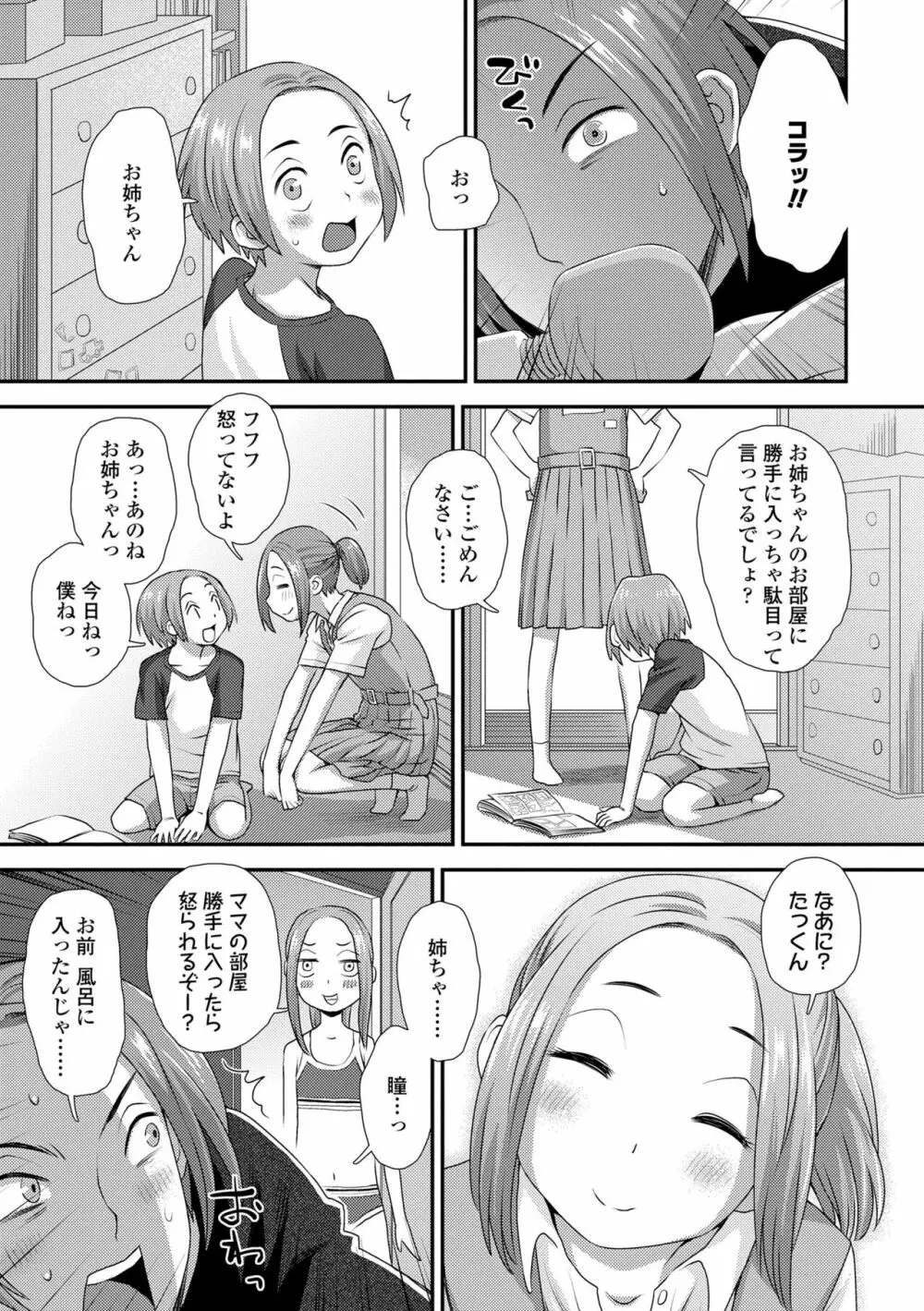 はじめてコレクション Page.155