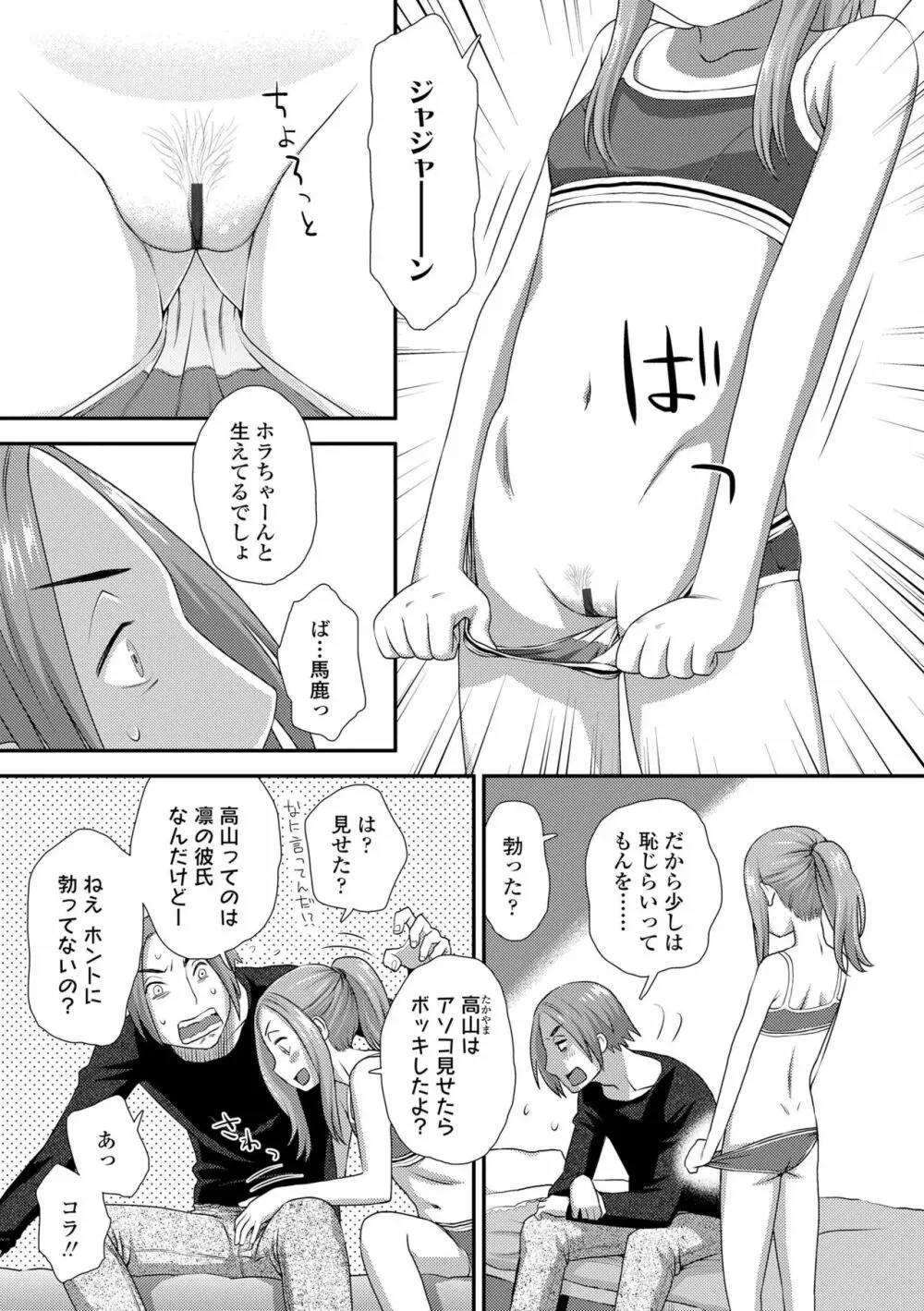 はじめてコレクション Page.157