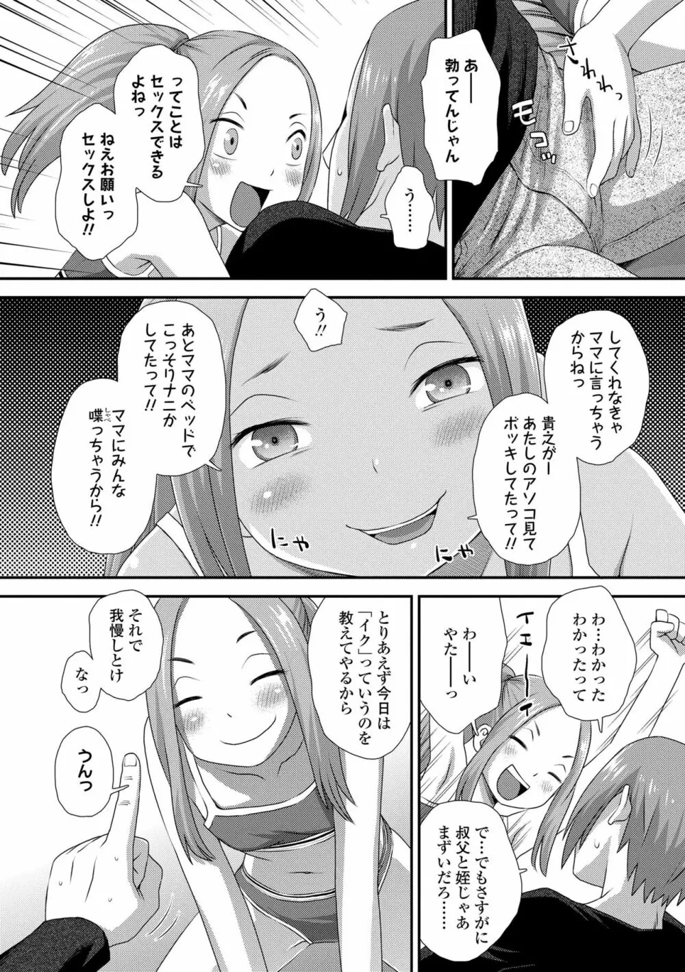 はじめてコレクション Page.158