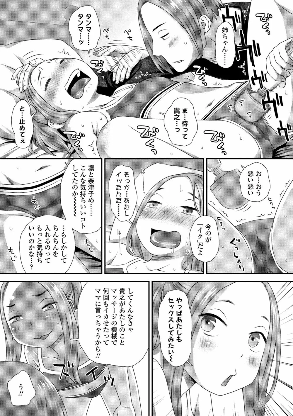 はじめてコレクション Page.163