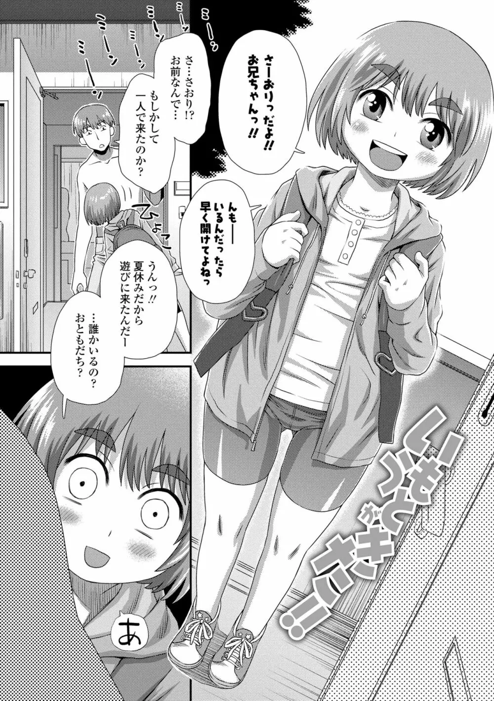 はじめてコレクション Page.174