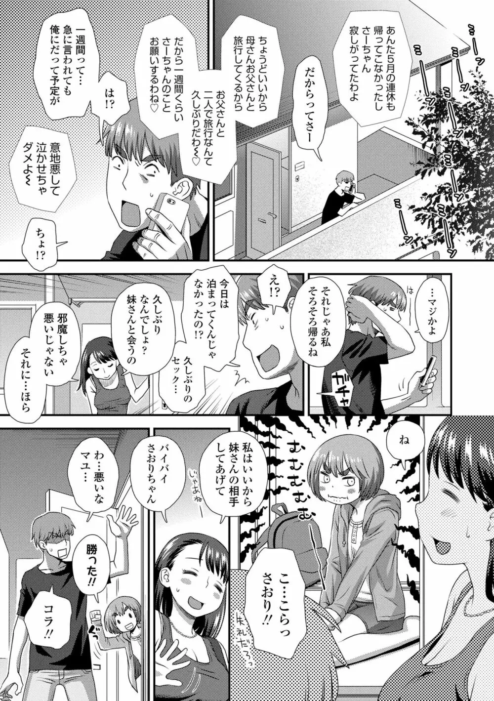 はじめてコレクション Page.175