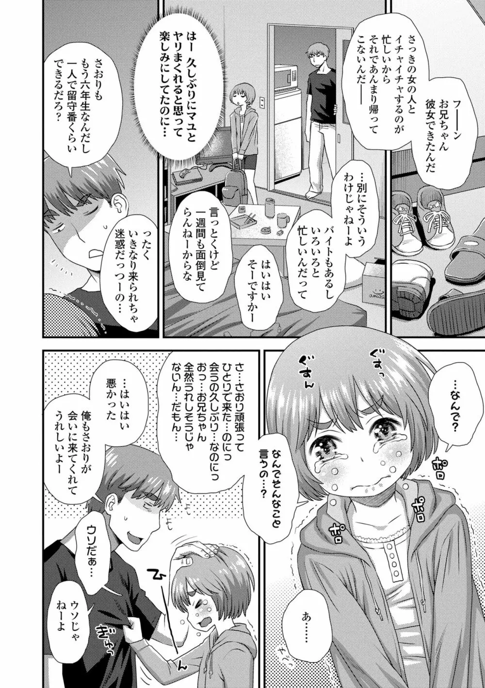 はじめてコレクション Page.176