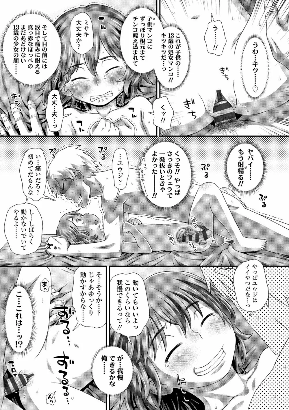 はじめてコレクション Page.213