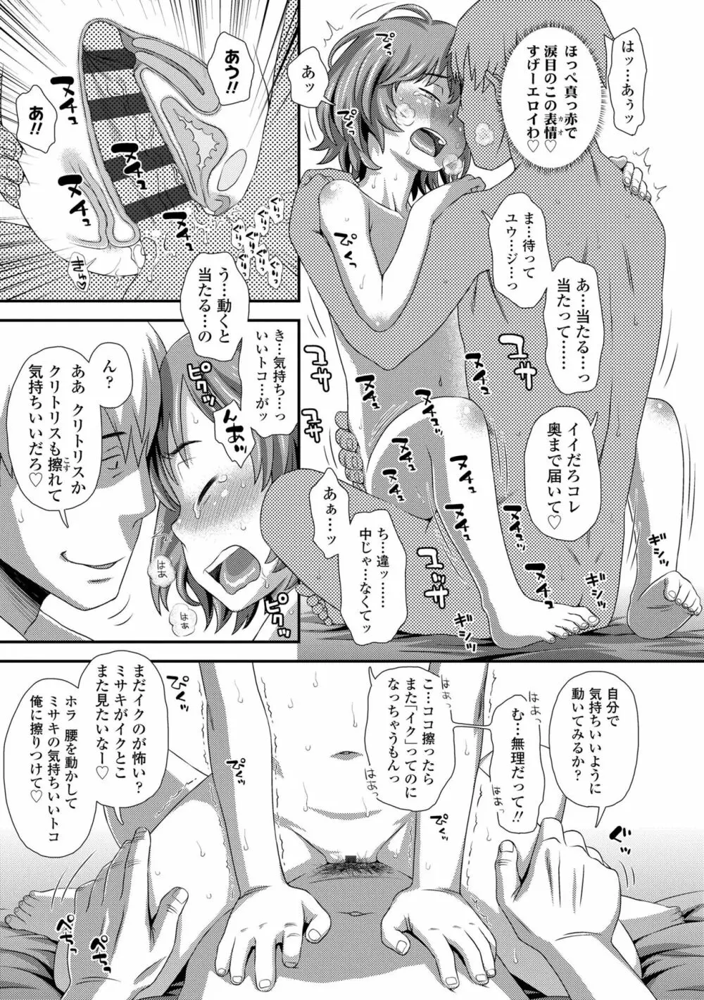 はじめてコレクション Page.217