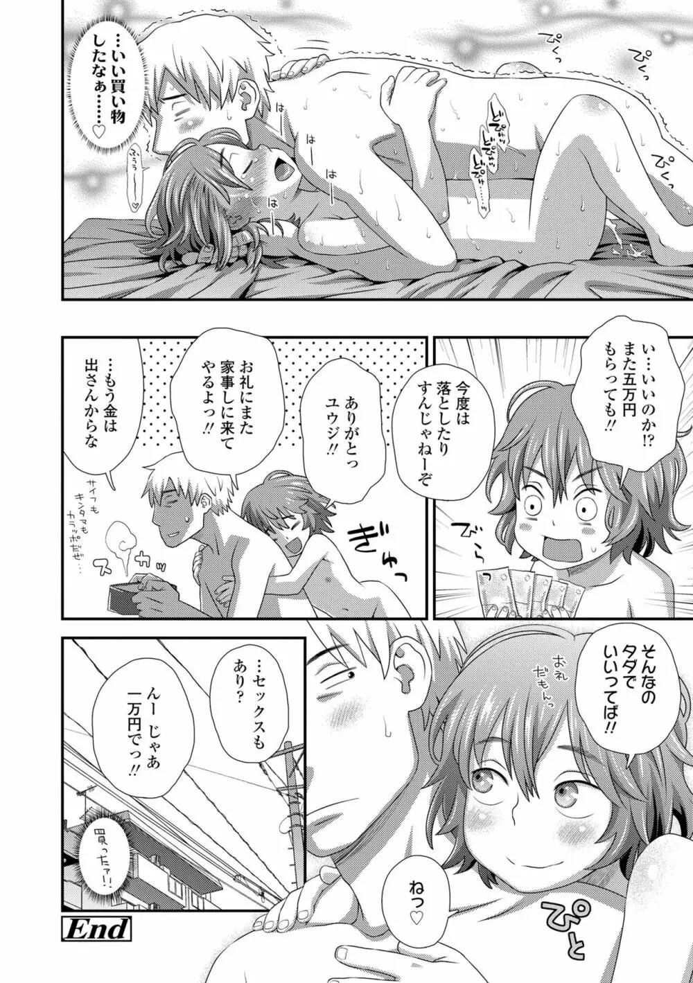 はじめてコレクション Page.222