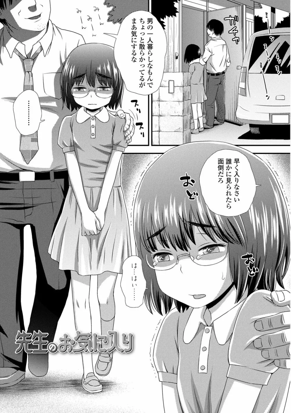 はじめてコレクション Page.223