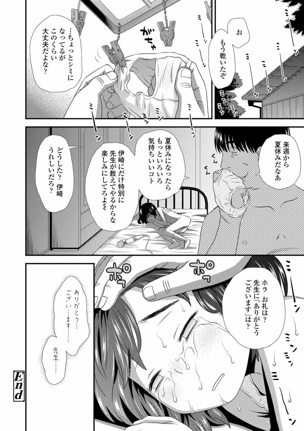 はじめてコレクション Page.240