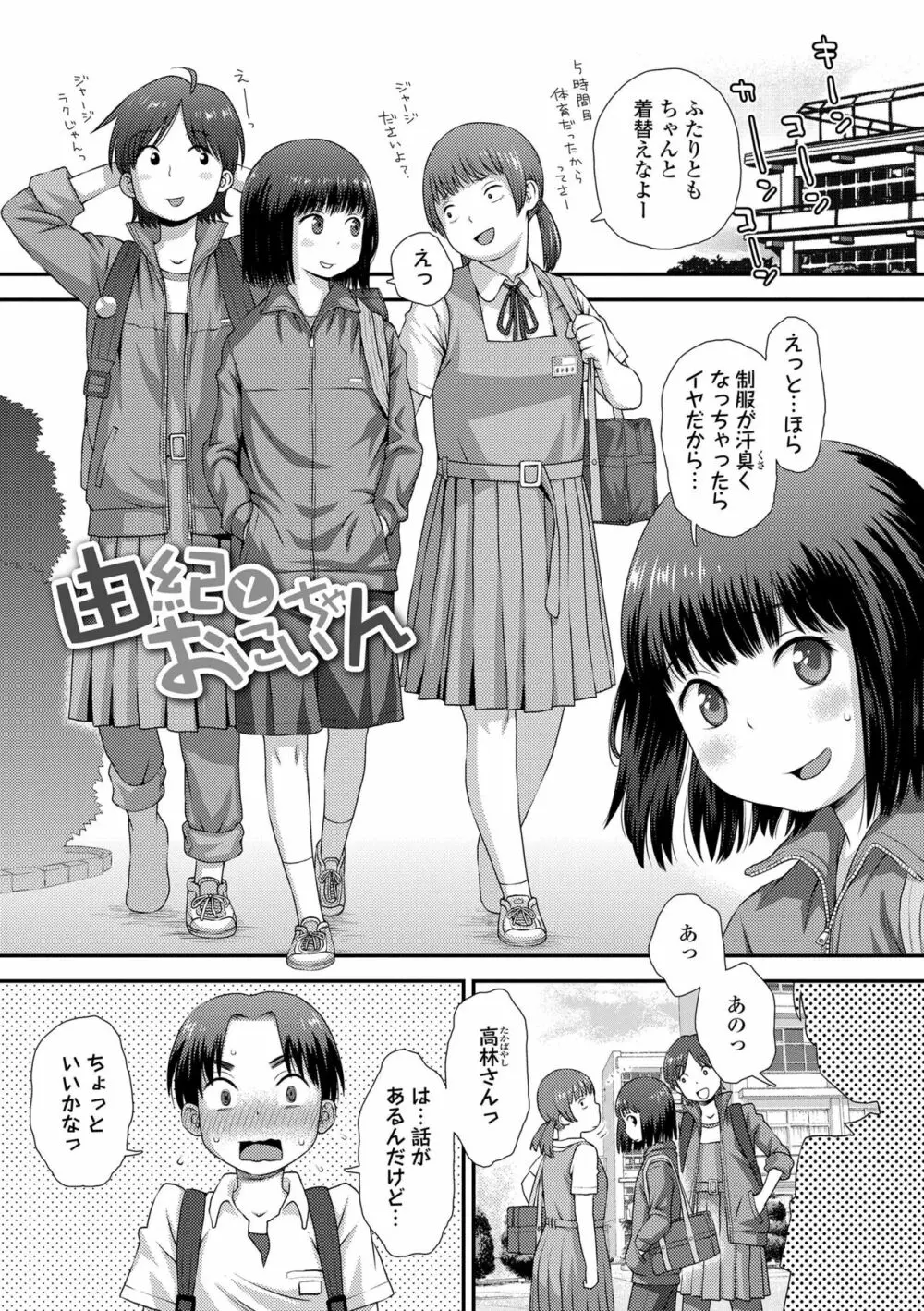 はじめてコレクション Page.3