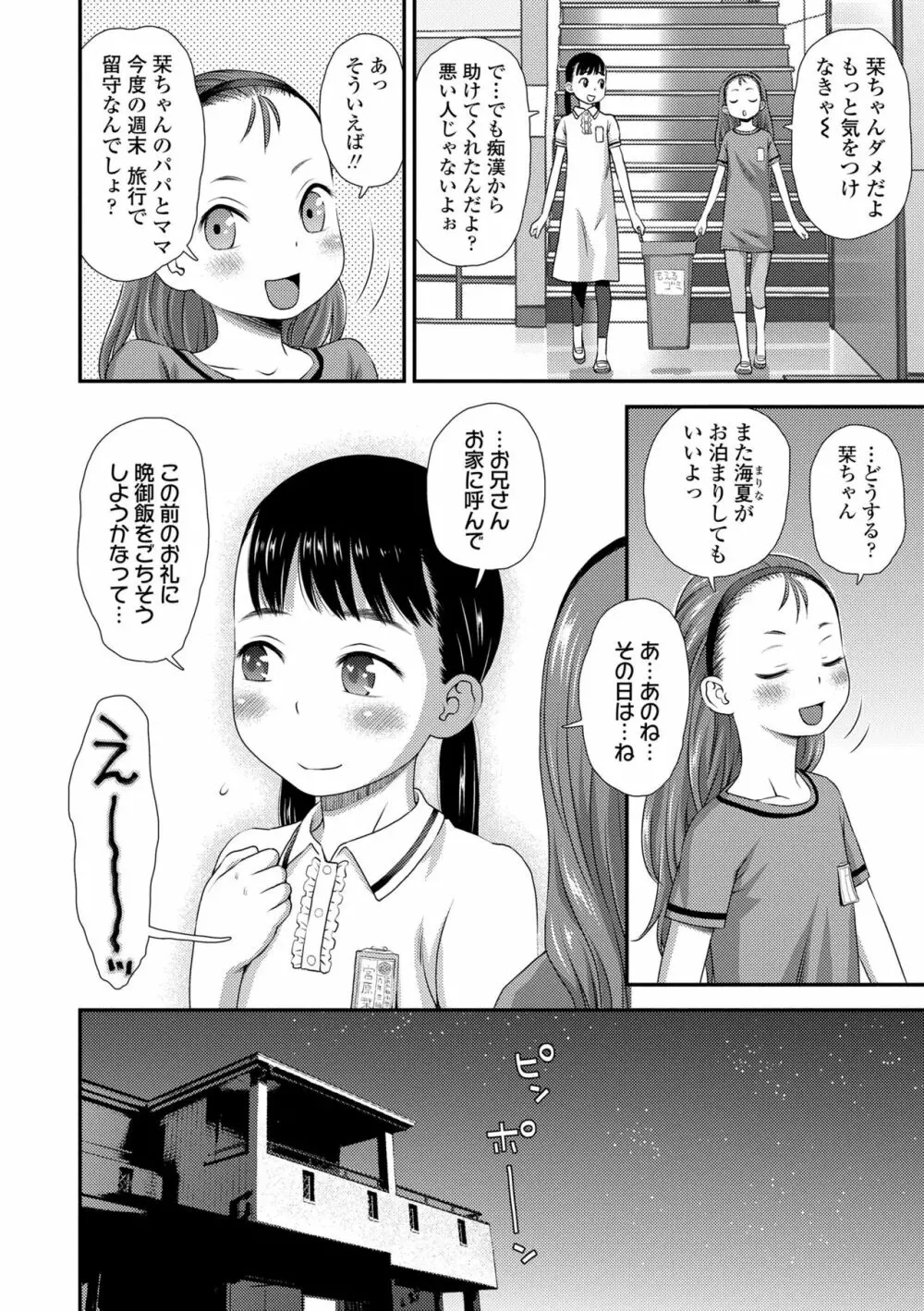 はじめてコレクション Page.38