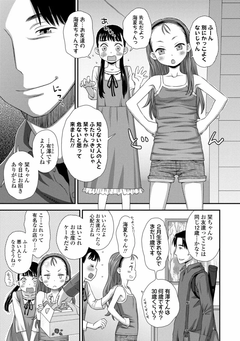 はじめてコレクション Page.39