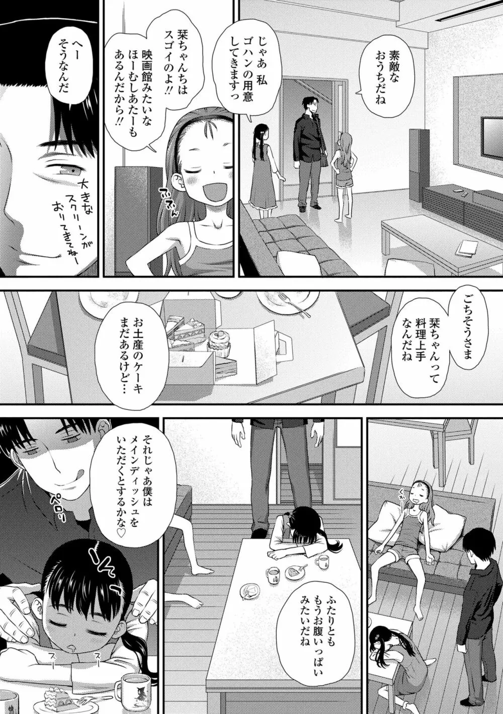 はじめてコレクション Page.40