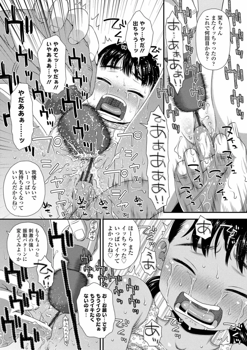 はじめてコレクション Page.51